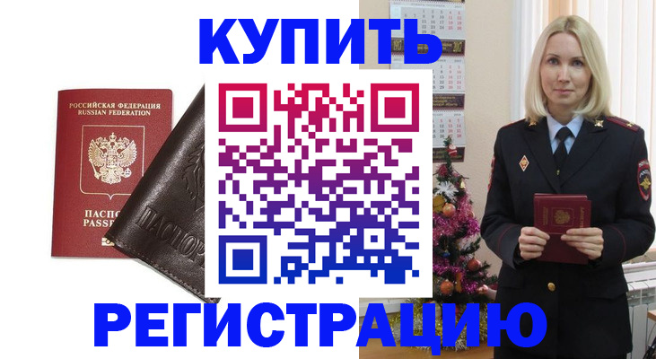 купить прописку в Владимирской области