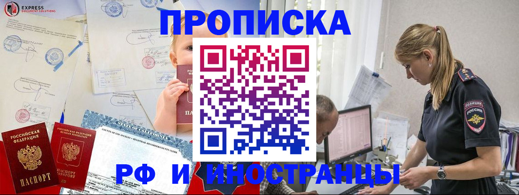 купить прописку в Владимирской области